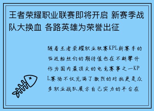 王者荣耀职业联赛即将开启 新赛季战队大换血 各路英雄为荣誉出征