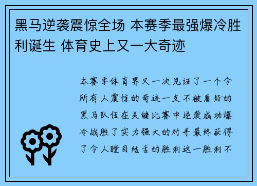 黑马逆袭震惊全场 本赛季最强爆冷胜利诞生 体育史上又一大奇迹