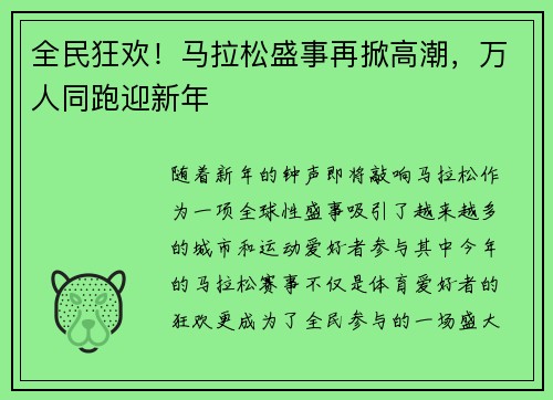 全民狂欢！马拉松盛事再掀高潮，万人同跑迎新年