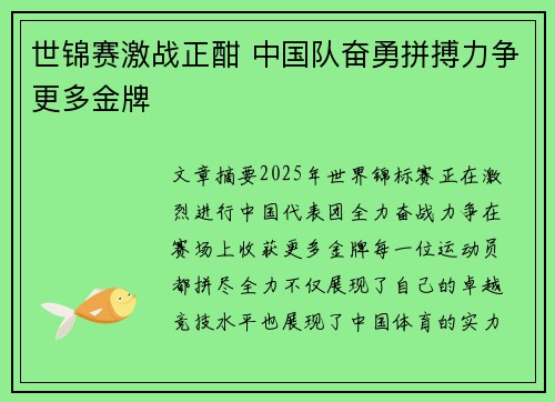 世锦赛激战正酣 中国队奋勇拼搏力争更多金牌