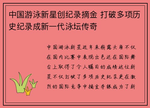 中国游泳新星创纪录摘金 打破多项历史纪录成新一代泳坛传奇