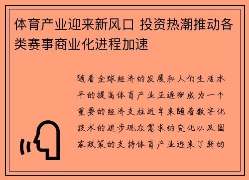 体育产业迎来新风口 投资热潮推动各类赛事商业化进程加速