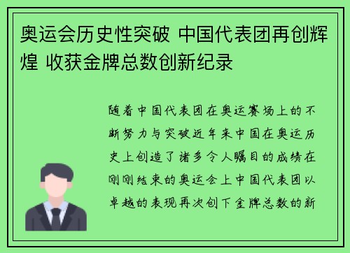 奥运会历史性突破 中国代表团再创辉煌 收获金牌总数创新纪录